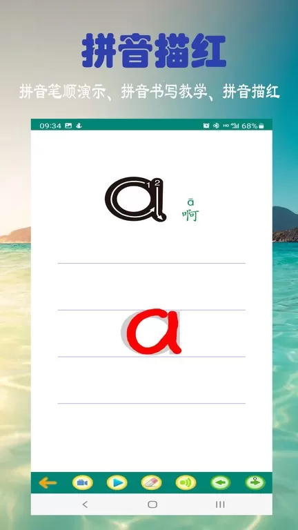 拼音学习官网版app图3