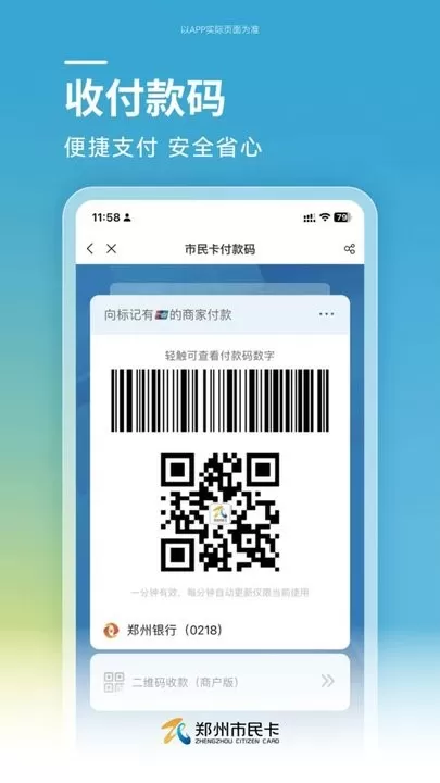 郑州市民卡下载官方正版图3