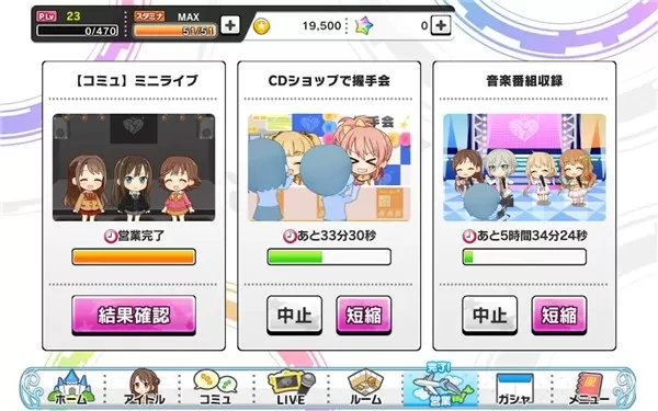 デレステ手机版图0