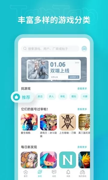 泰普泰普(taptap)原版下载图1