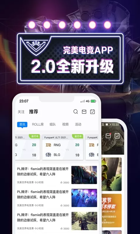 完美世界电竞游戏手机版图0