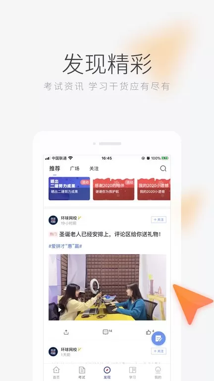 环球网校官网版下载图2