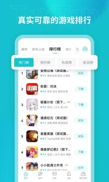 泰普泰普(taptap)原版下载图0