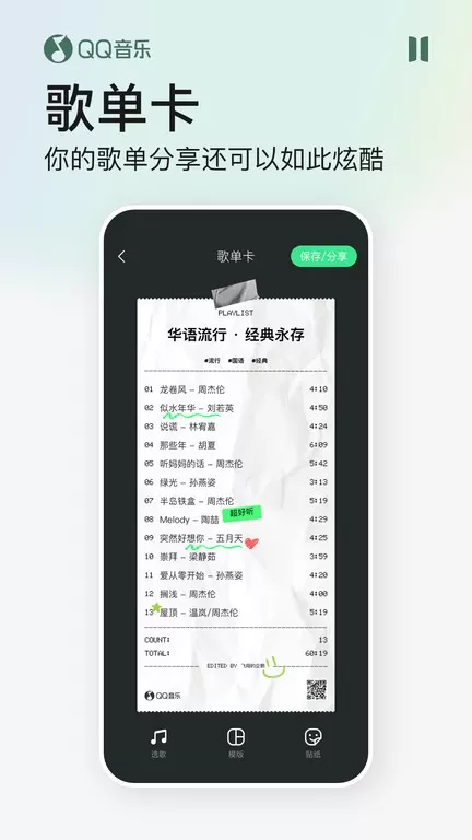 QQ音乐手机版下载图1