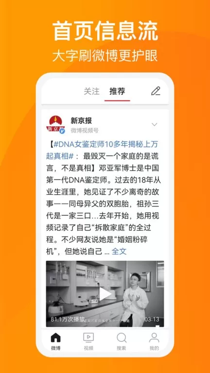 微博大字版下载安卓图1