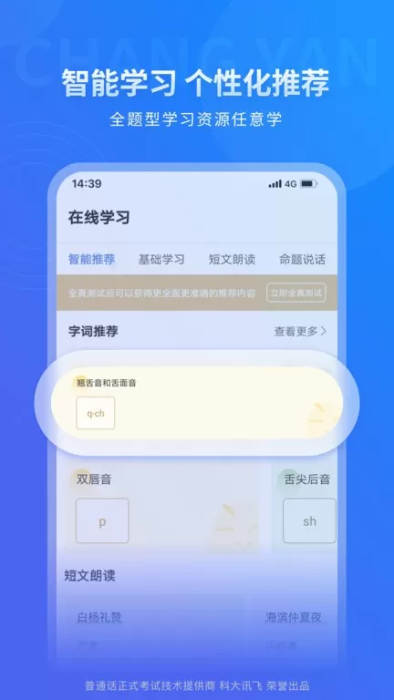 畅言普通话正版下载图3