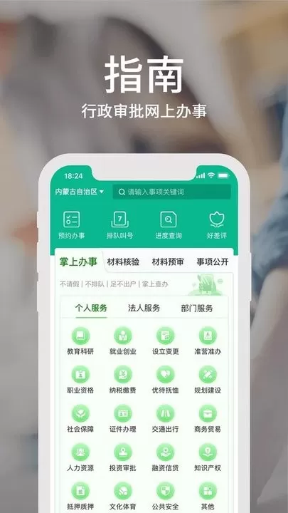 蒙速办下载最新版图0