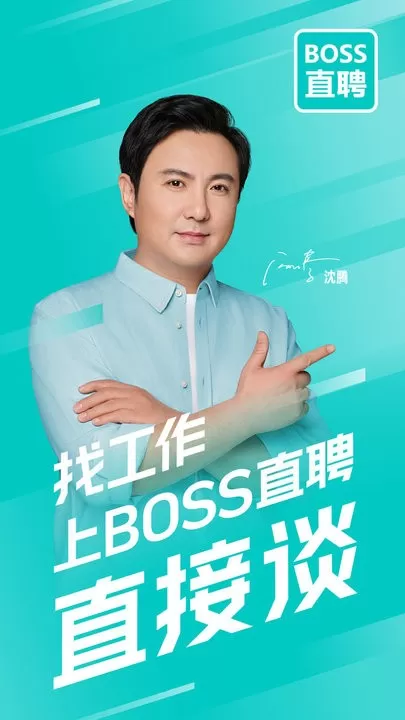 BOSS直聘下载手机版图0