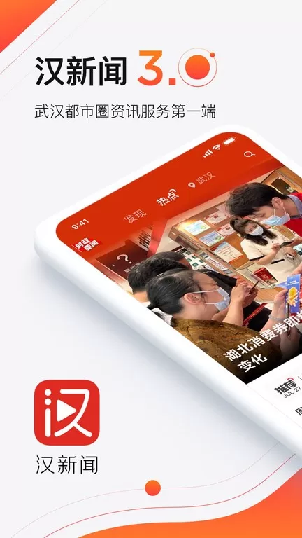 汉新闻app最新版图0