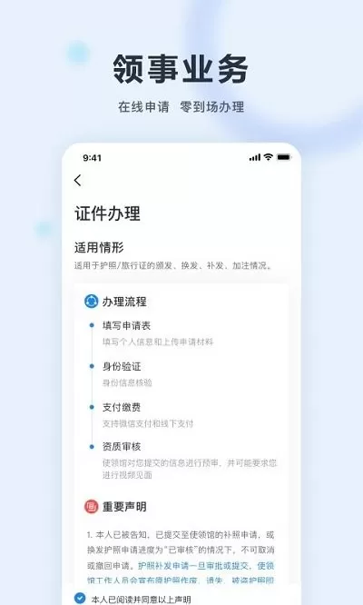 中国领事app安卓版图0