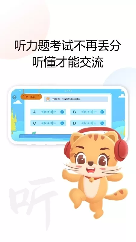 清声妙语最新版下载图2