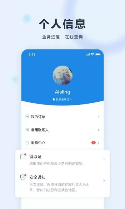 中国领事app安卓版图3
