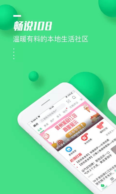 畅说108app最新版图0