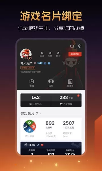 篝火营地最新版app图2