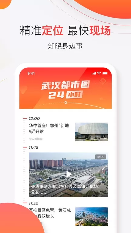 汉新闻app最新版图3