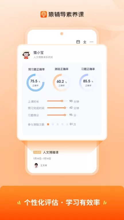 猿辅导素养课手机版下载图2
