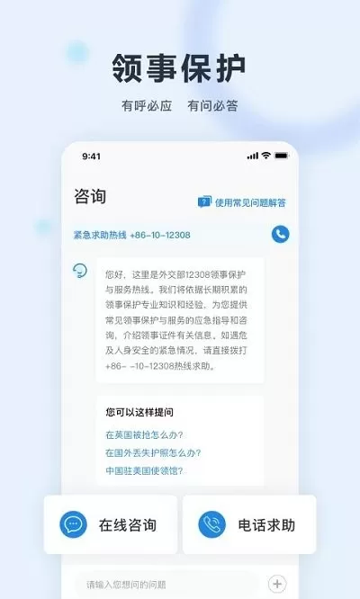 中国领事app安卓版图2