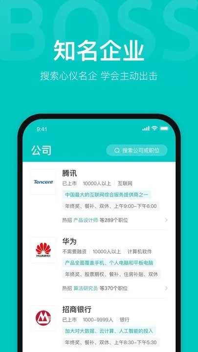 BOSS直聘下载手机版图1