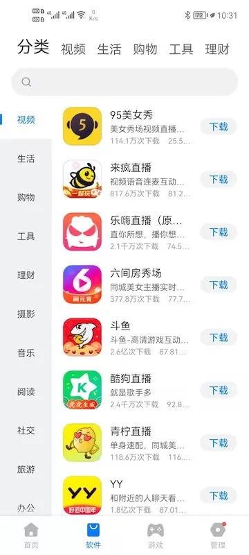 豌豆盒子正版下载图2