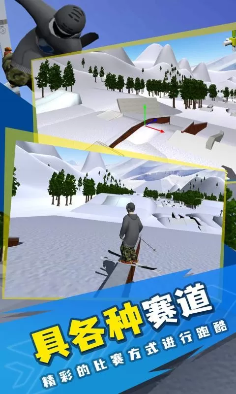 高山滑雪模拟器手游免费版截图