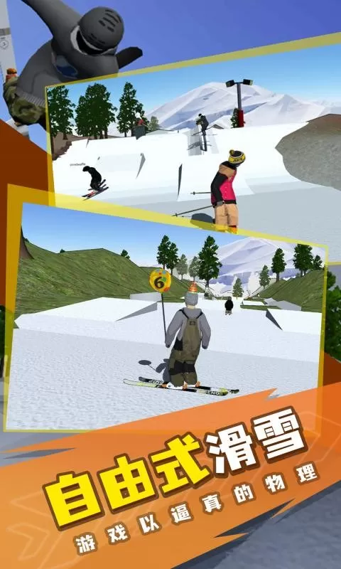 高山滑雪模拟器手游免费版图2