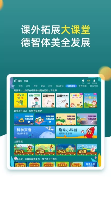 小学同步一年级下载官方版图3