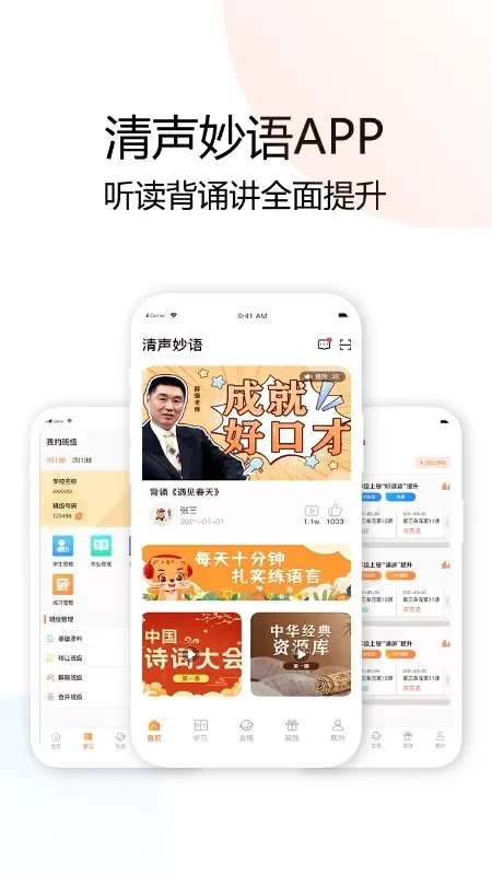 清声妙语最新版下载图3