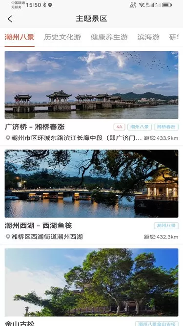 潮州行app下载图2