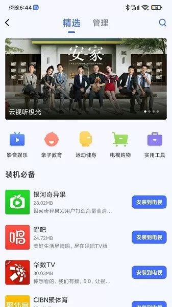 小米电视助手官网版app图3