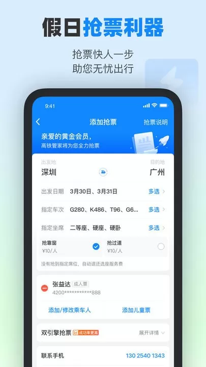 高铁管家下载官网版图0