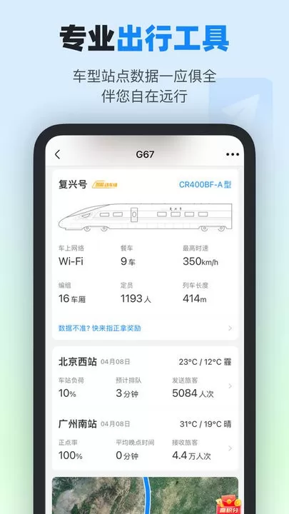 高铁管家下载官网版图3