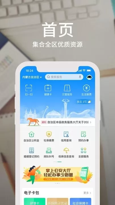 蒙速办下载最新版图1