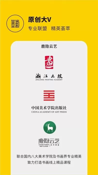 鹿隐云艺书画课堂安卓版最新版图0