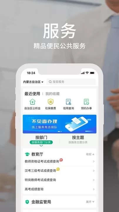 蒙速办下载最新版图2