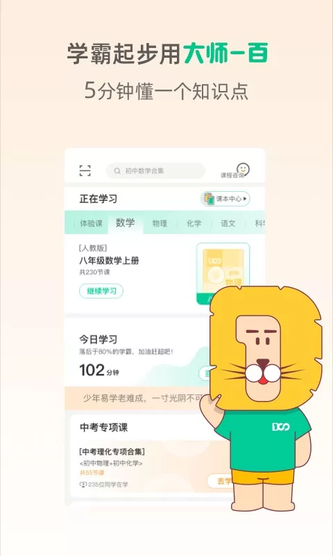 大师一百下载最新版图2