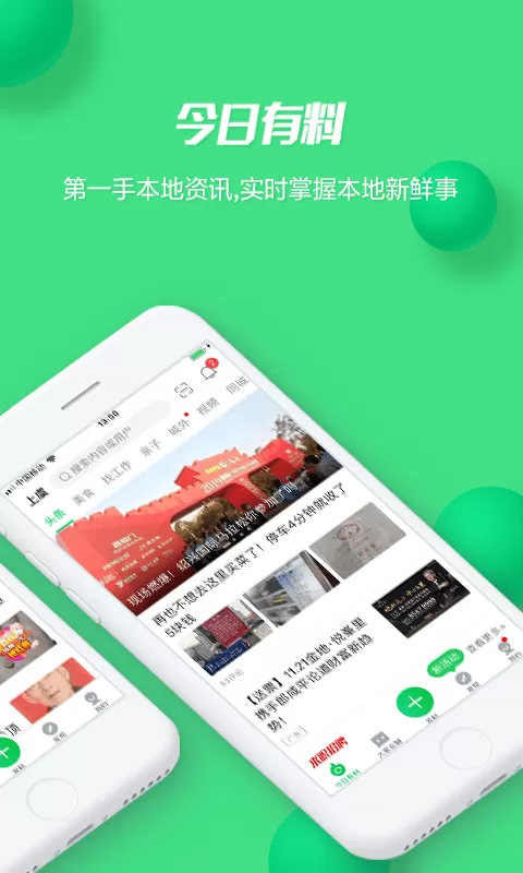 畅说108app最新版图3