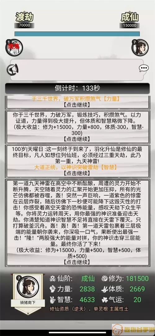 混搭修仙攻略详细入门 混搭修仙攻略详细入门