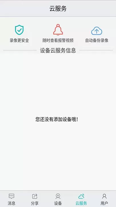 汉邦高科彩虹云最新版下载图1