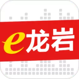 e龙岩安卓免费下载_e龙岩app安卓最新版