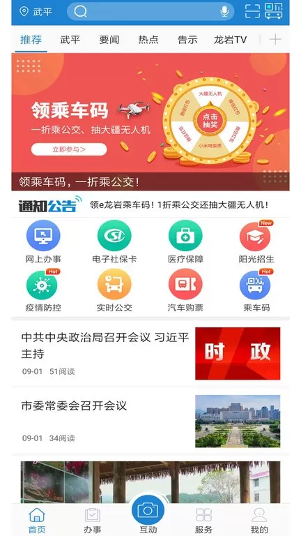 e龙岩安卓免费下载图1