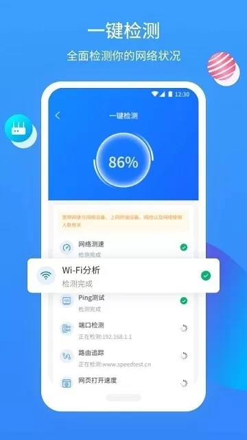 网维助手免费下载图0