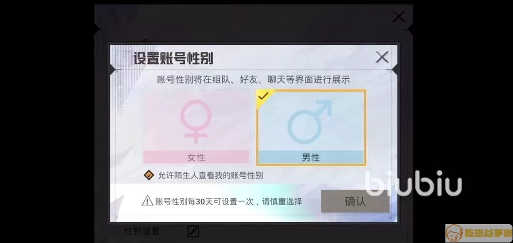 和平精英怎么改男女形象？和平精英男女形象改变