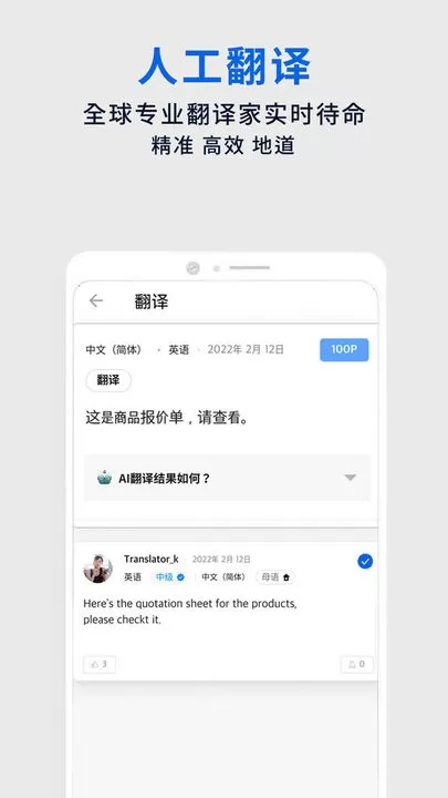 翻易通app最新版图2