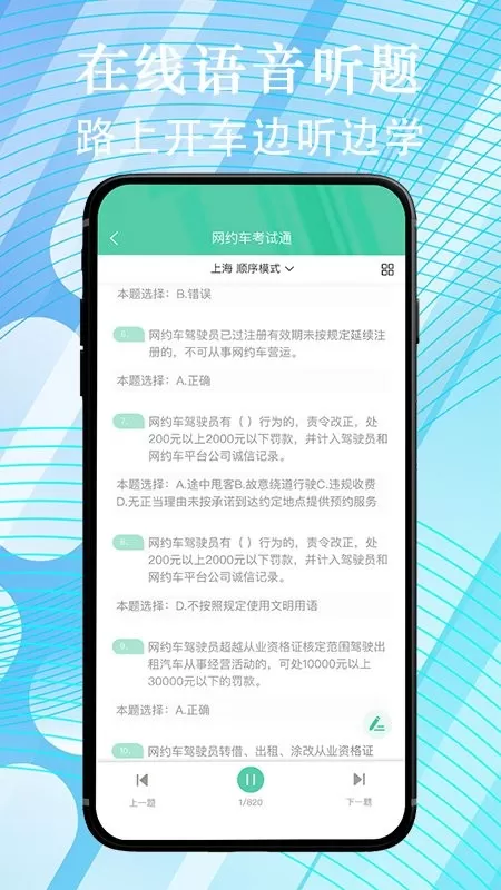 网约车考试通下载最新版本图2