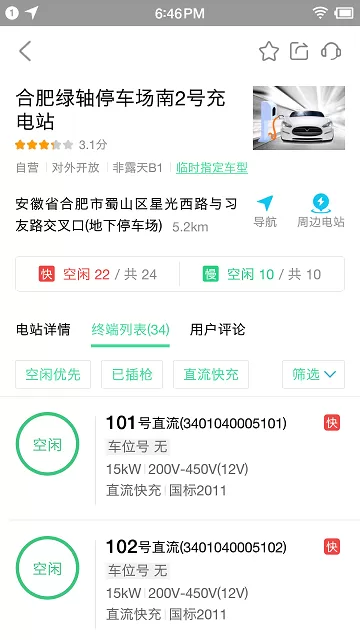 合肥充电下载官网版图1