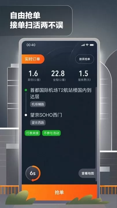 嘀嗒出租司机下载app图3