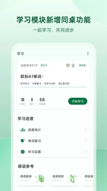 德语助手下载官方版图1