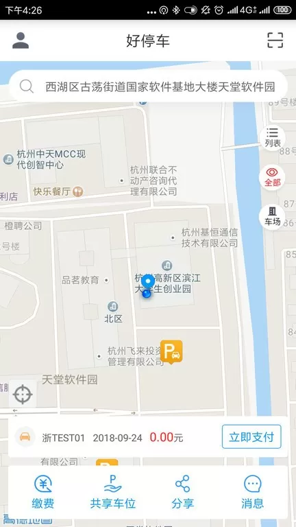 中国好停车最新版本图3