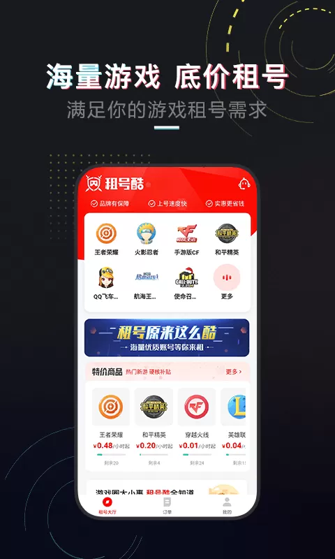 租号酷手游免费版图1