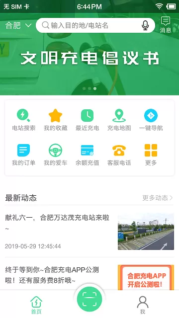 合肥充电下载官网版图0